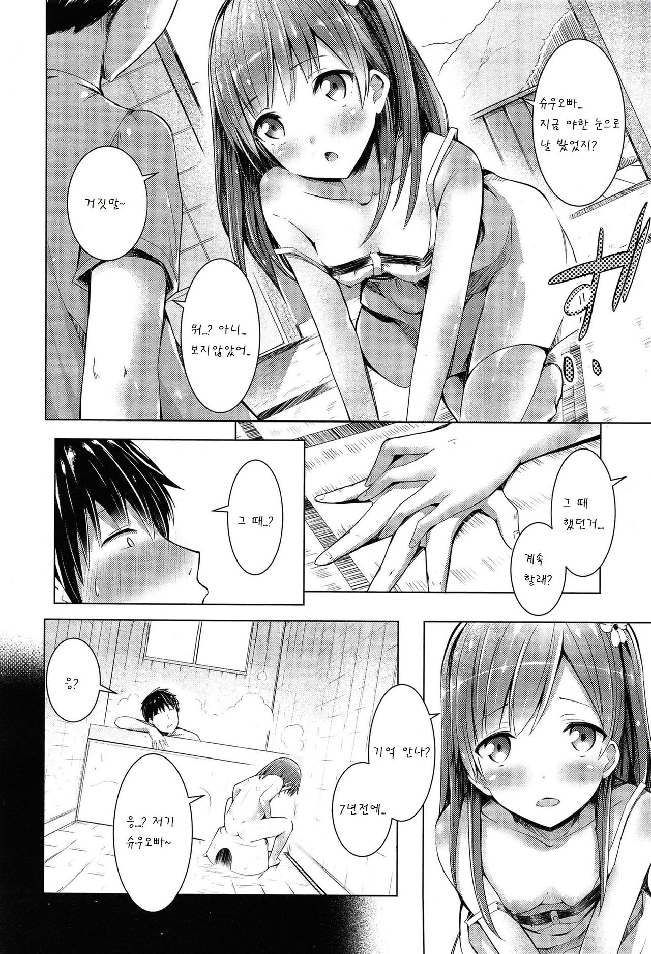 Onii-chan no Sei Dakara ne!! page 5 full