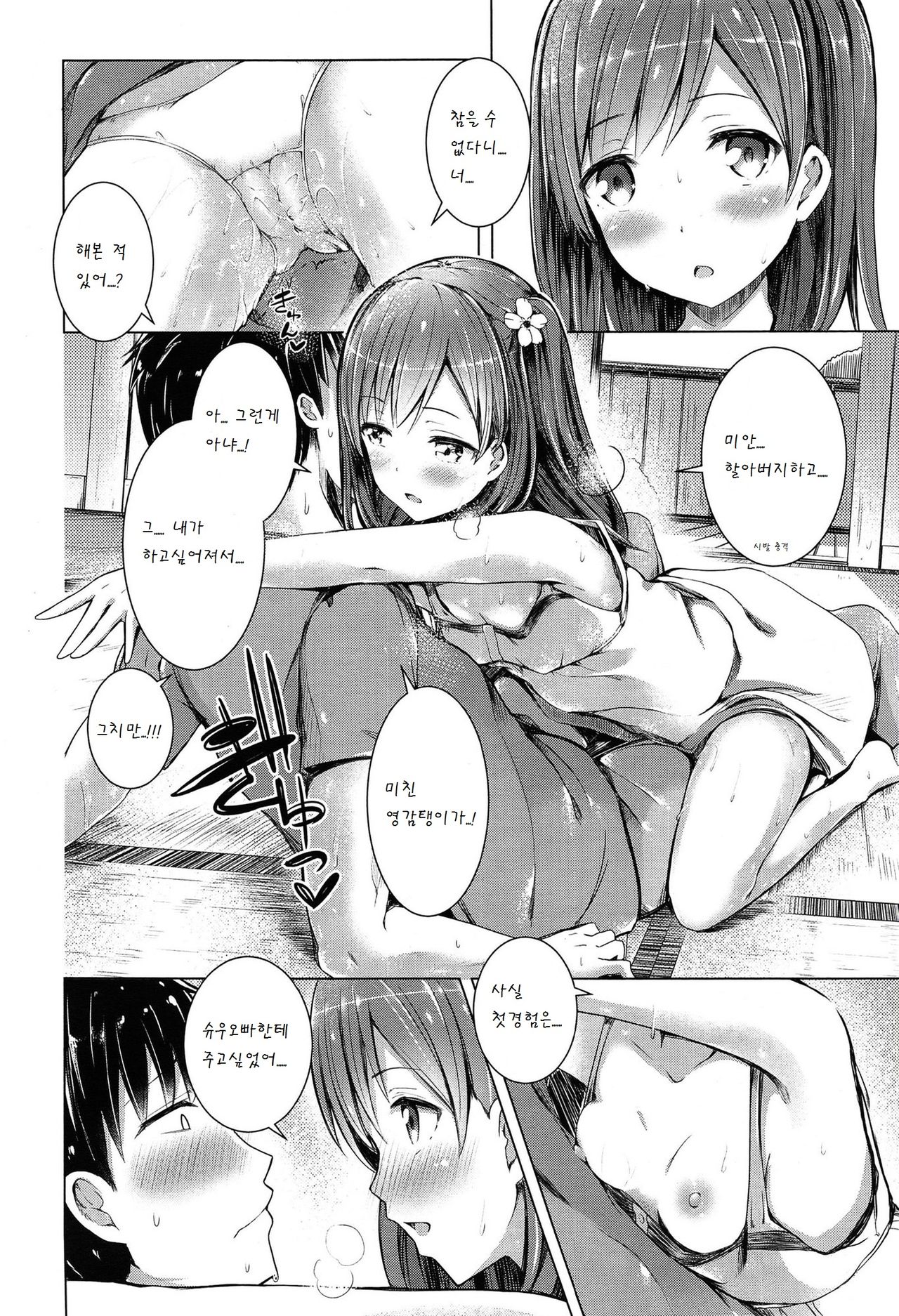 Onii-chan no Sei Dakara ne!! page 7 full