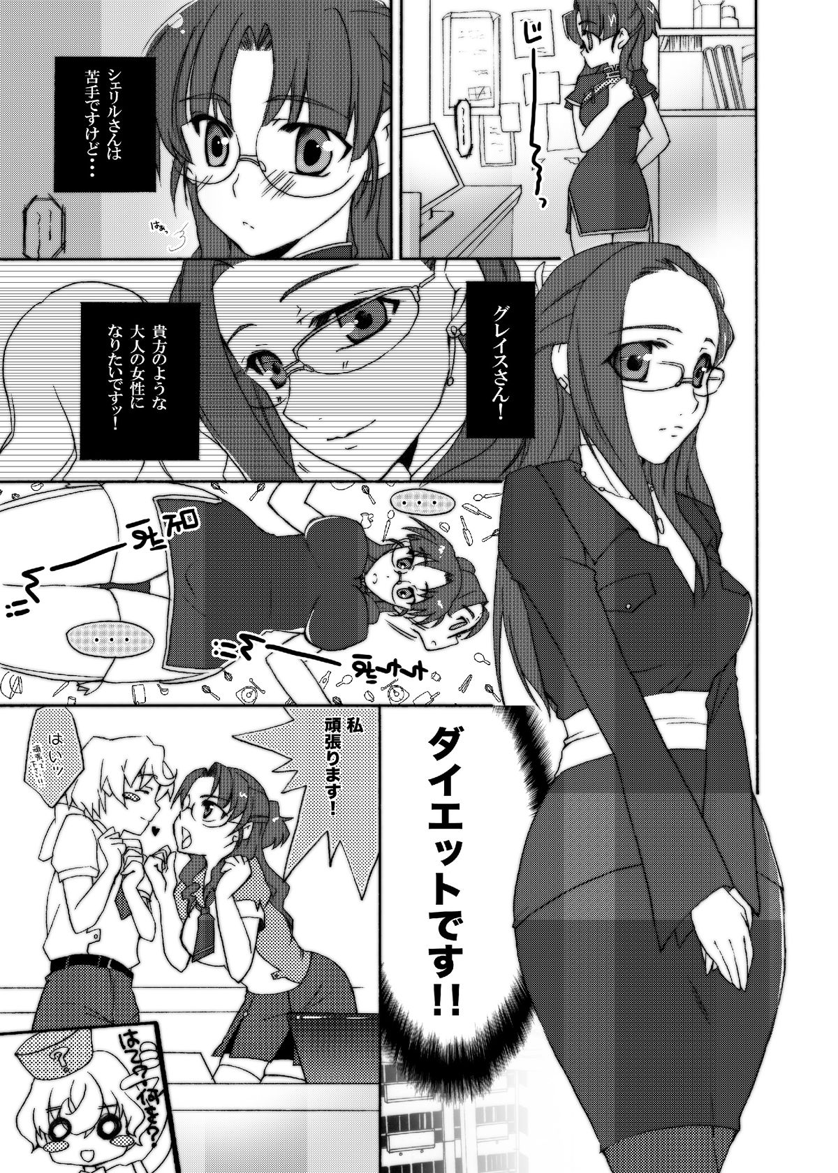 Nanalizm  Yasetakereba Koshi o Furimasho! page 4 full