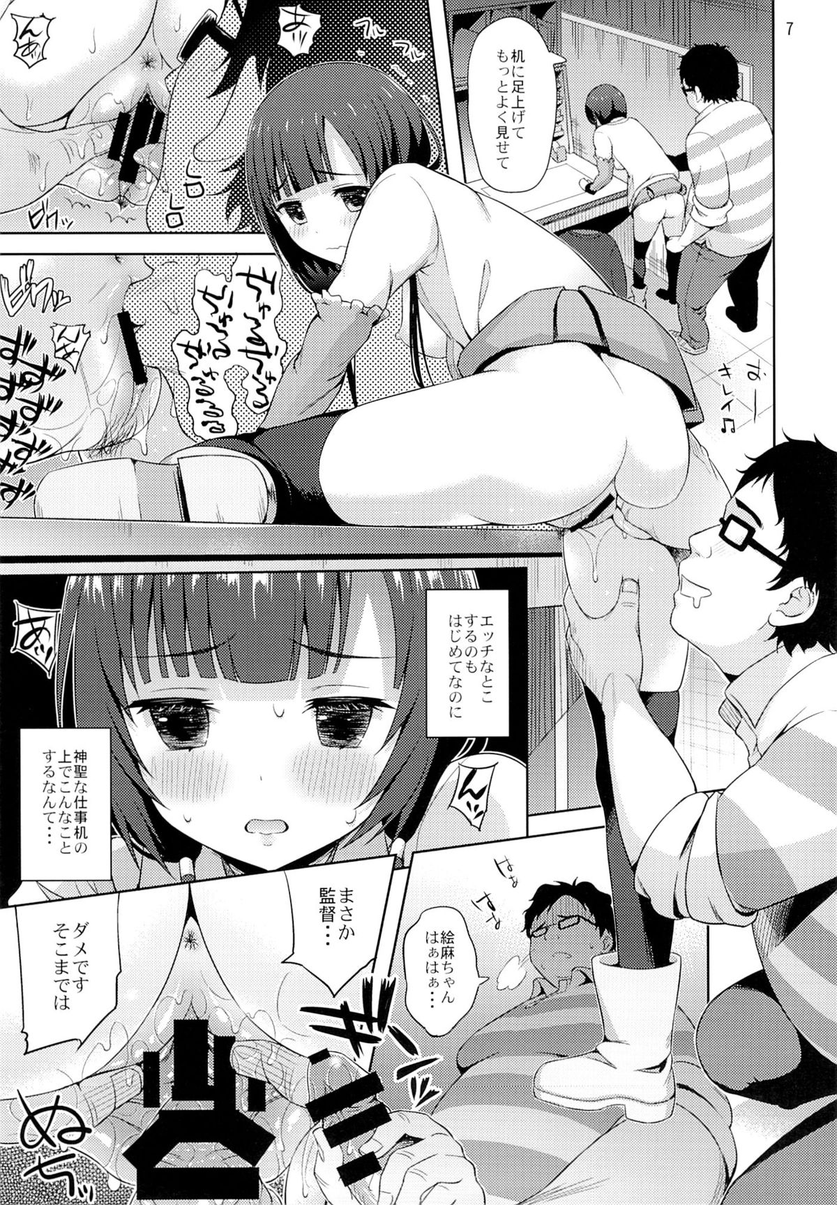 Emabako page 8 full