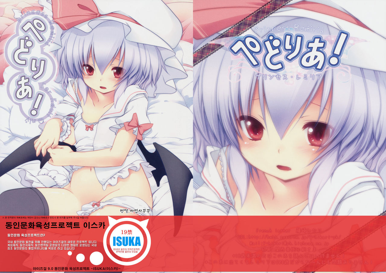 Pedoria! Princess Remilia page 1 full