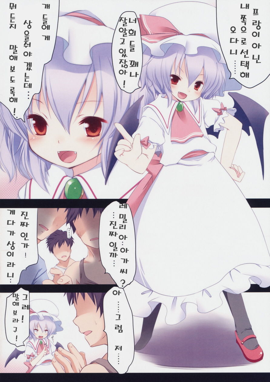 Pedoria! Princess Remilia page 3 full