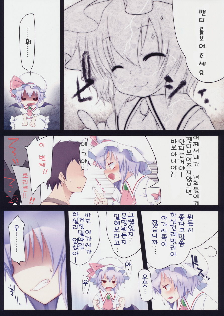 Pedoria! Princess Remilia page 4 full
