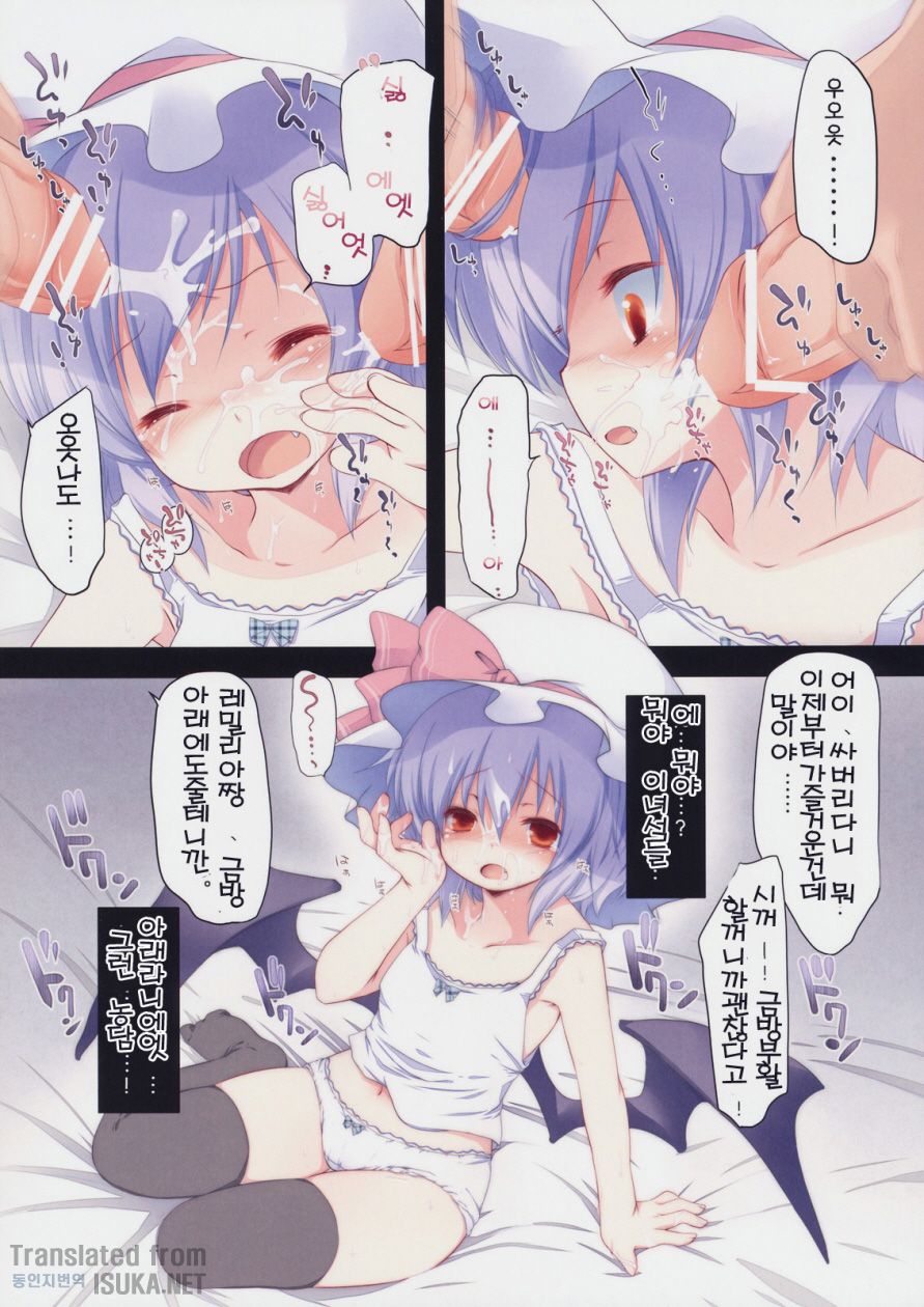 Pedoria! Princess Remilia page 9 full