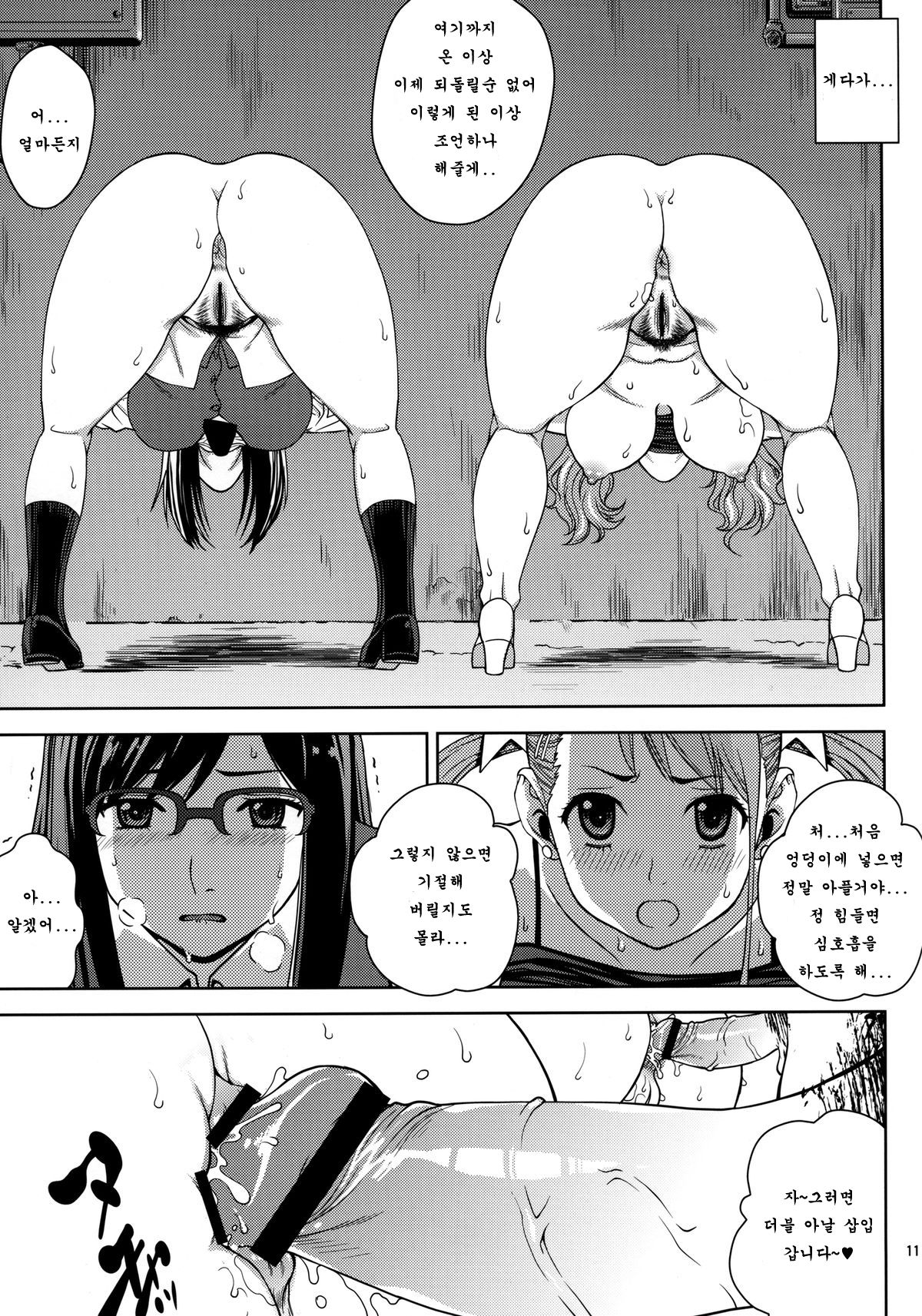 Ano Ana page 10 full