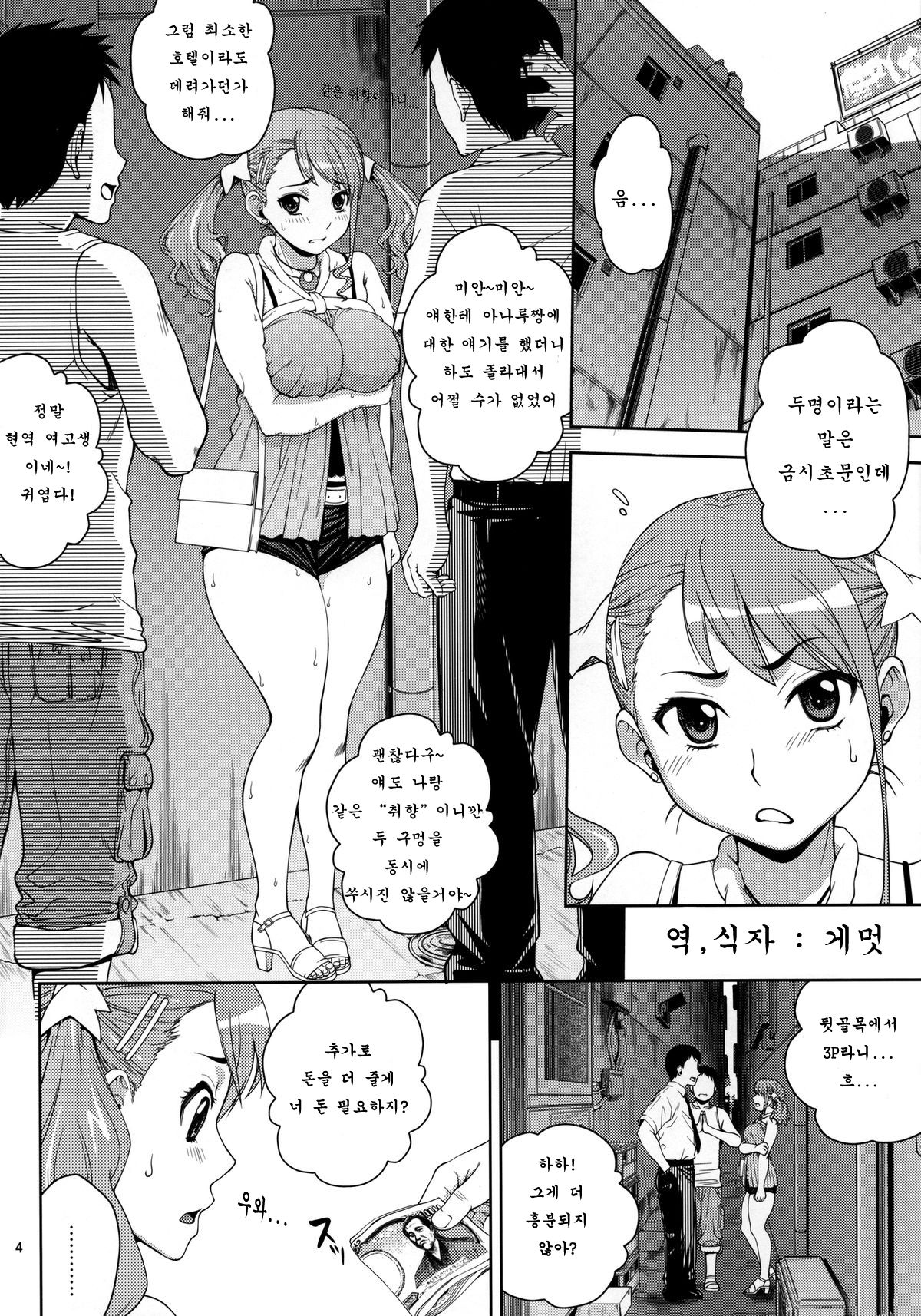Ano Ana page 3 full