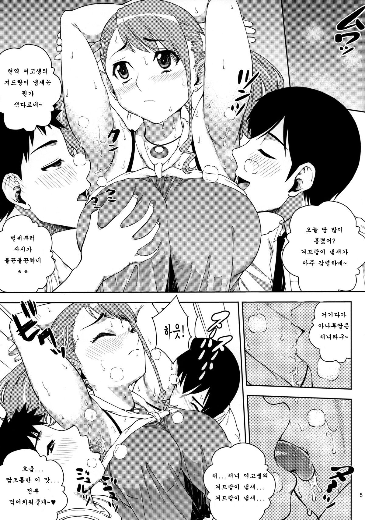 Ano Ana page 4 full