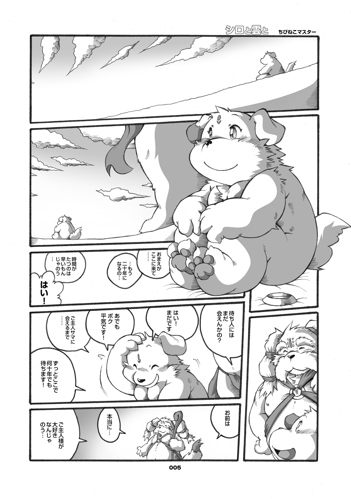 Mochikko Club vol. 2 page 3 full