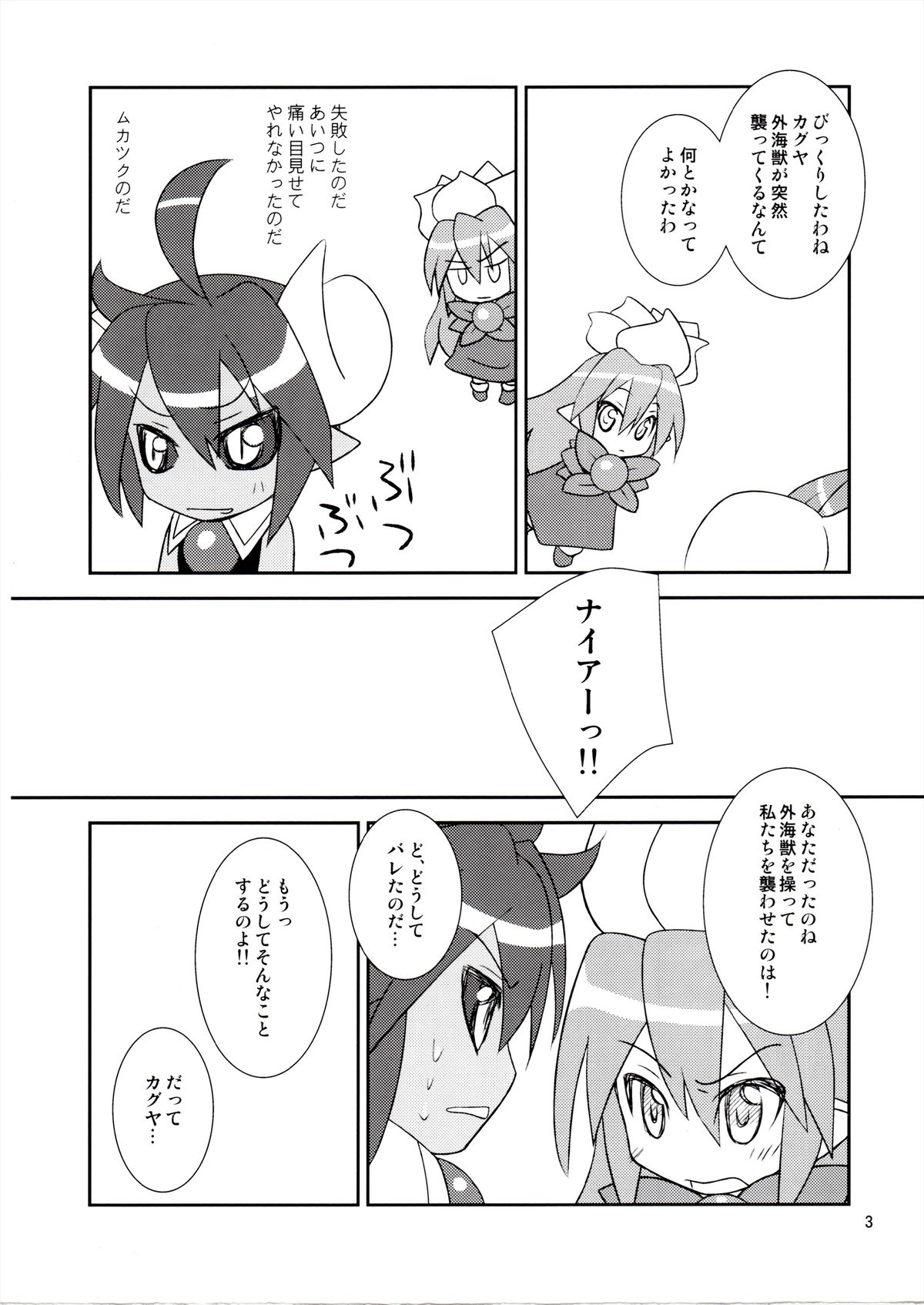 Konpeki page 3 full