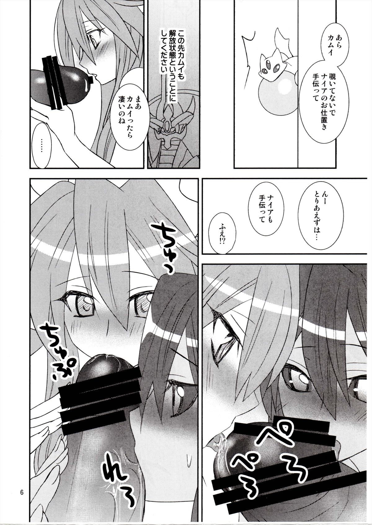 Konpeki page 6 full