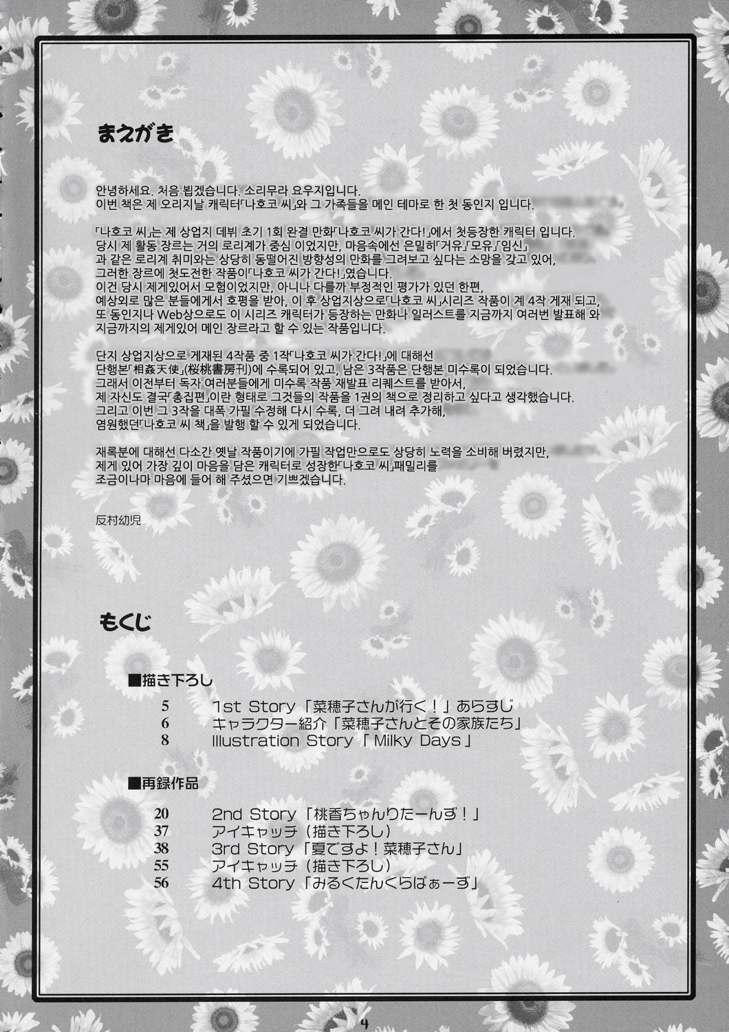 Boku no Nahoko-san -Soushuuhen- page 3 full