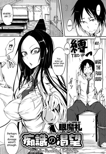 Chishiki no Katsubou | Thirst for Perverted Knowledge   =LWB= cover