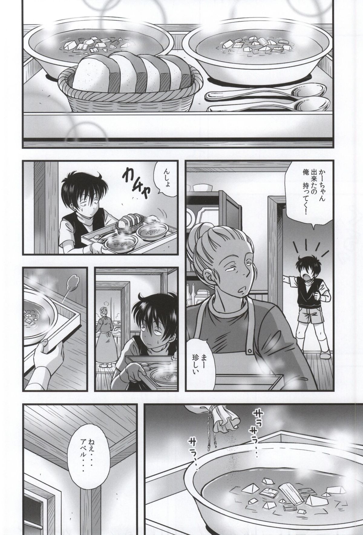 Bianca to Masegaki page 9 full