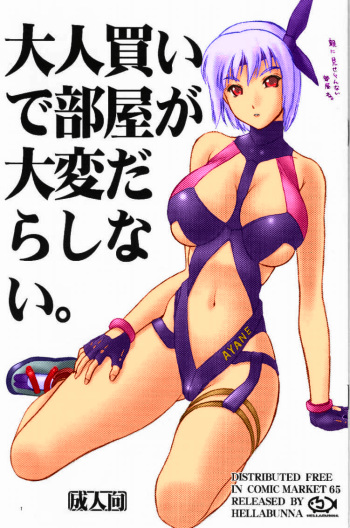 Otonagai de Heya ga Taihen Darashinai cover