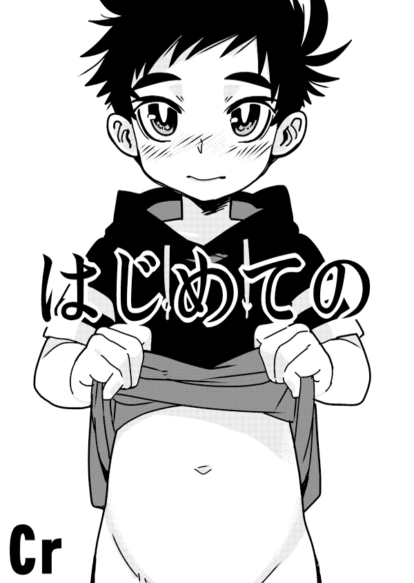 Hajimete no | First Time page 1 full