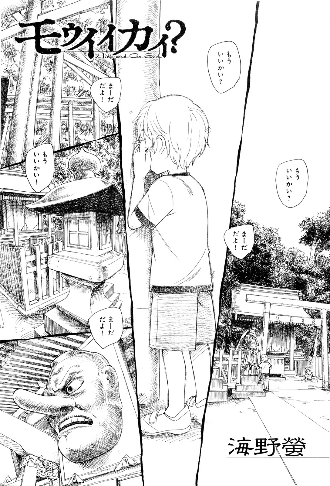 Mou Ii Kai？ page 6 full