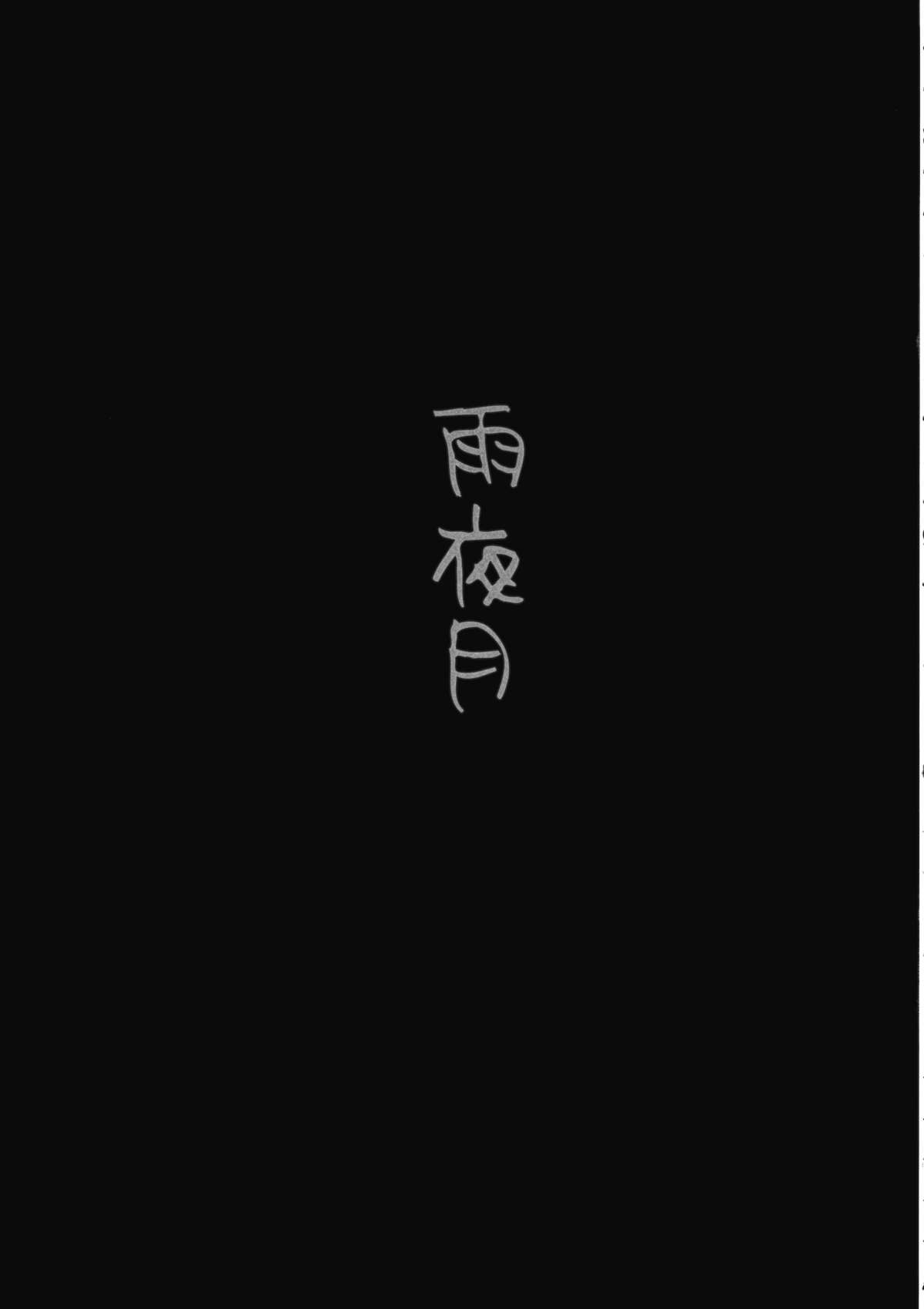 Amayo Tsuki page 4 full
