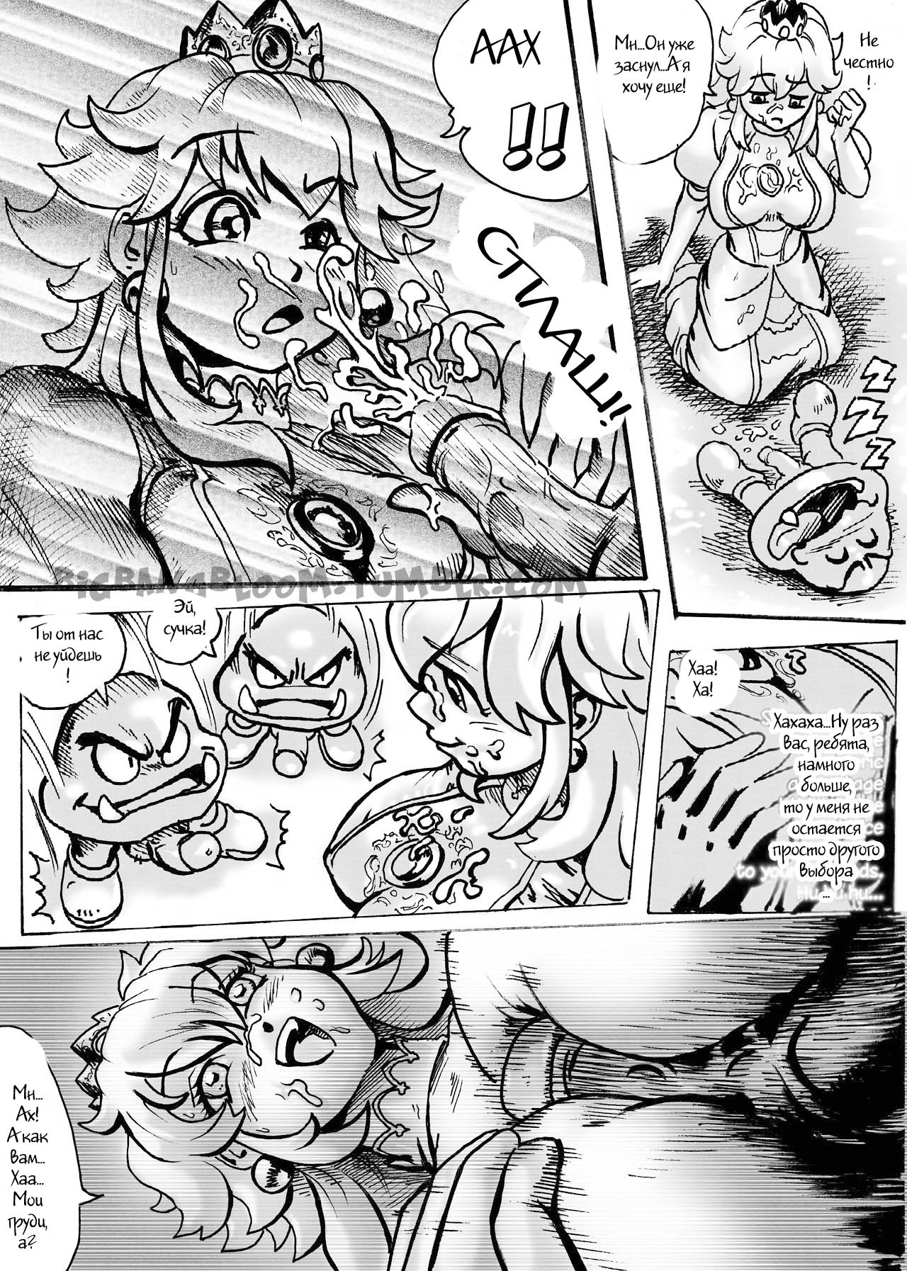 Princess Peach- Wild Adventure page 4 full