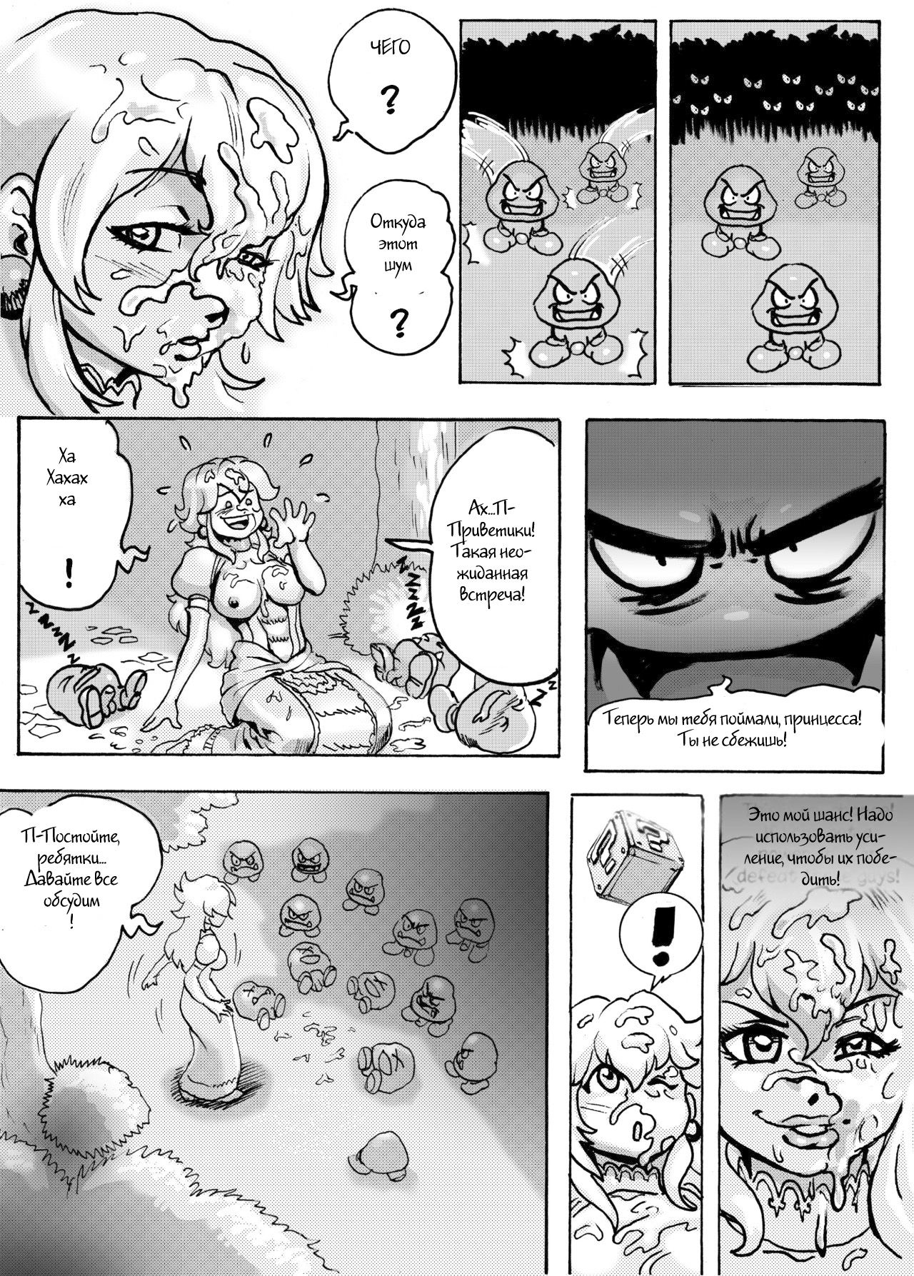 Princess Peach- Wild Adventure page 8 full