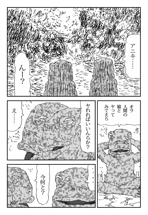 Scapgegoat girl named Higuchi page 2 full