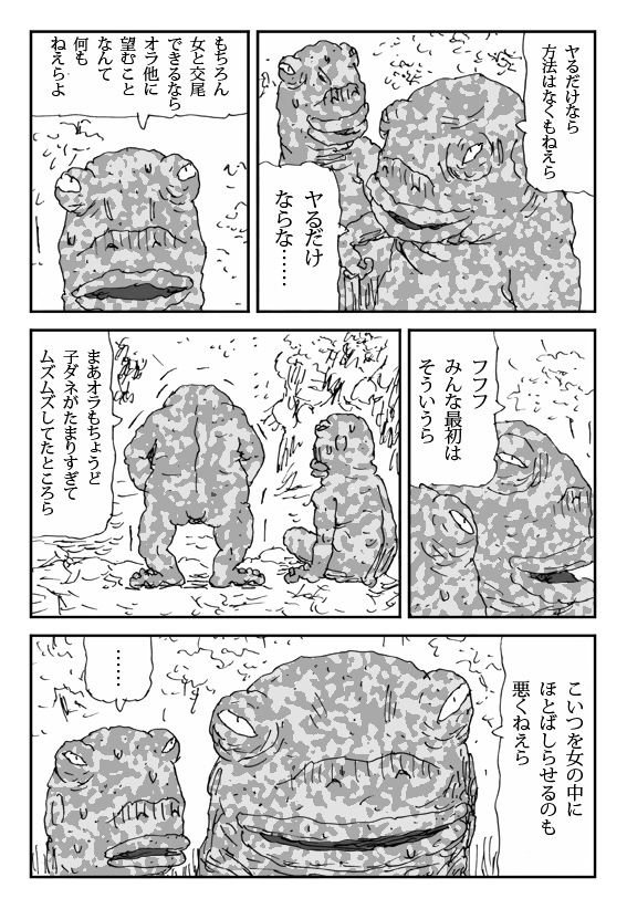Scapgegoat girl named Higuchi page 3 full