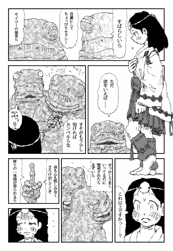 Scapgegoat girl named Higuchi page 9 full