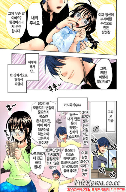Nijiiro Tantei Koharu Change page 10 full