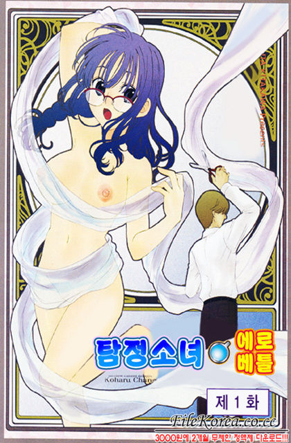Nijiiro Tantei Koharu Change page 4 full