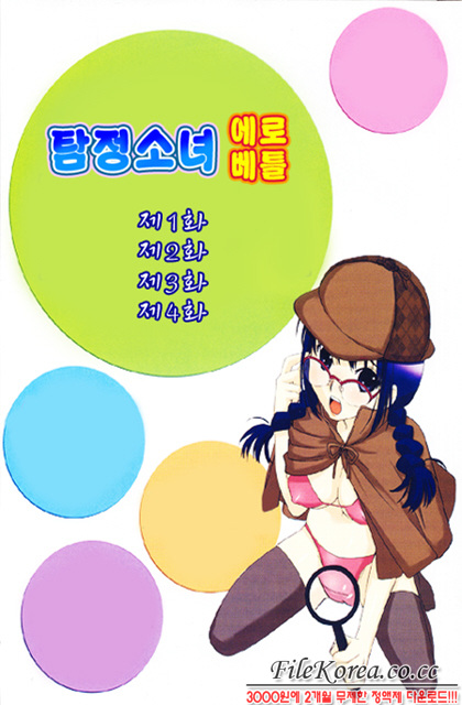 Nijiiro Tantei Koharu Change page 5 full