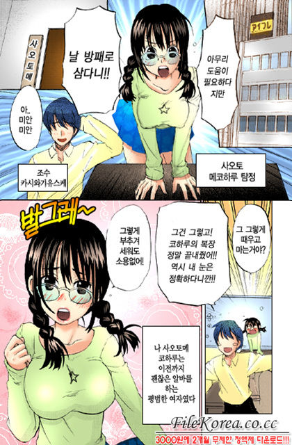 Nijiiro Tantei Koharu Change page 6 full