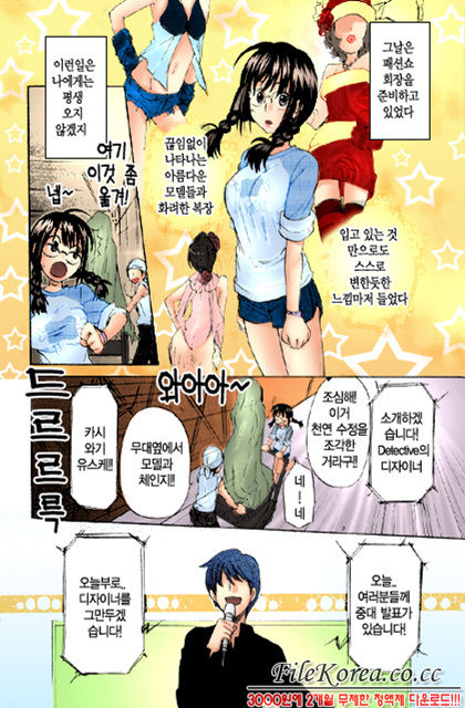 Nijiiro Tantei Koharu Change page 7 full