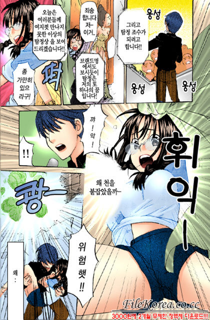 Nijiiro Tantei Koharu Change page 8 full