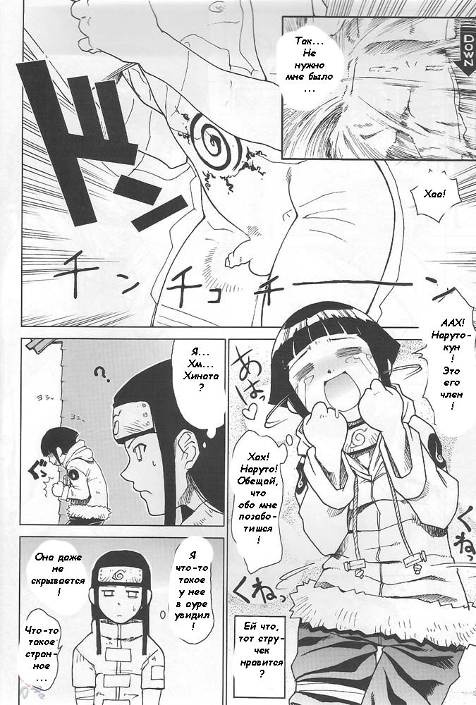 KETSU! MEGATON NinNin page 5 full