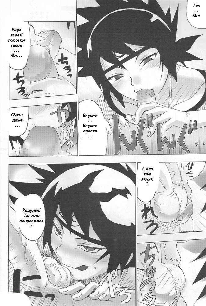 KETSU! MEGATON NinNin page 7 full