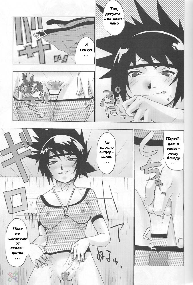 KETSU! MEGATON NinNin page 8 full