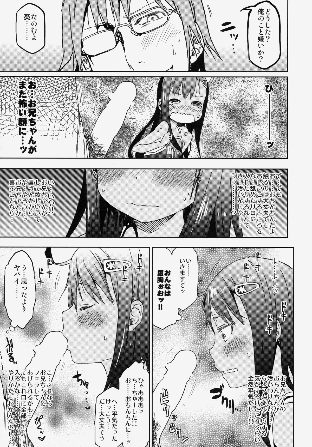 GirlS Aloud!! Vol. 04 page 6 full