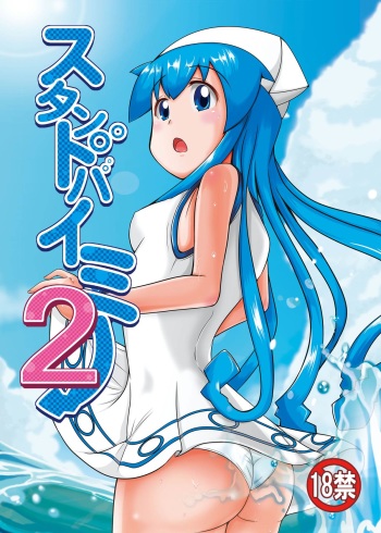 Stand by Me 2 cover