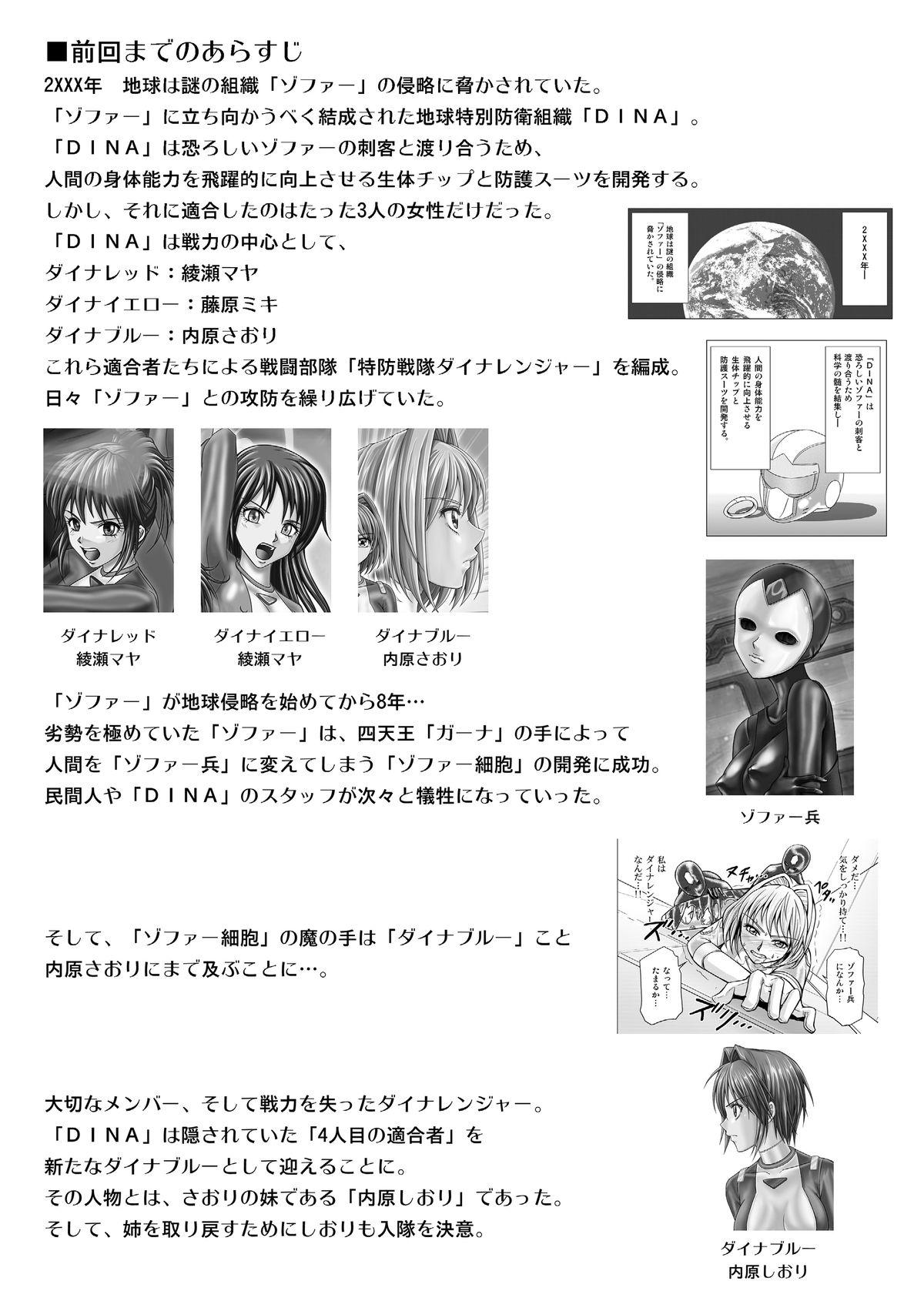 Tokubousentai Dinaranger Vol.17/18 page 2 full