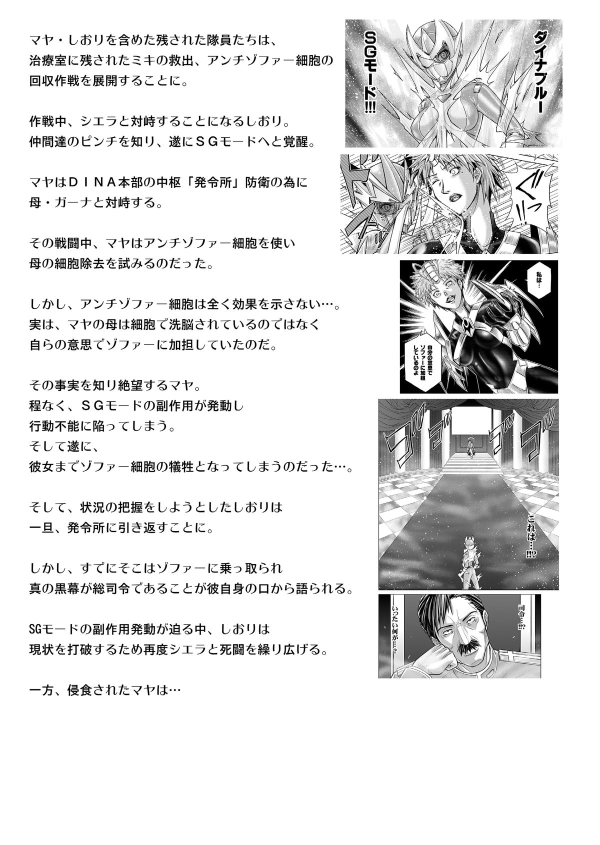 Tokubousentai Dinaranger Vol.17/18 page 5 full