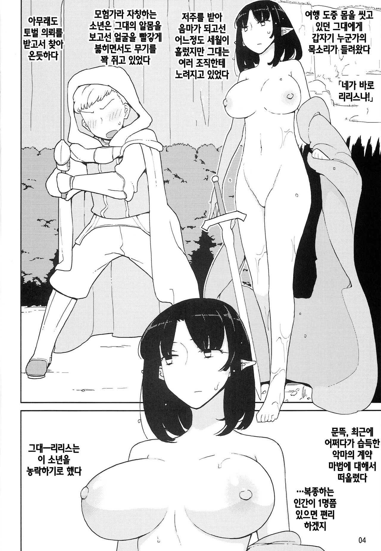 Lilith -Inma ni natta Kishi- | 리리스 -음마가 되버린 기사- page 4 full