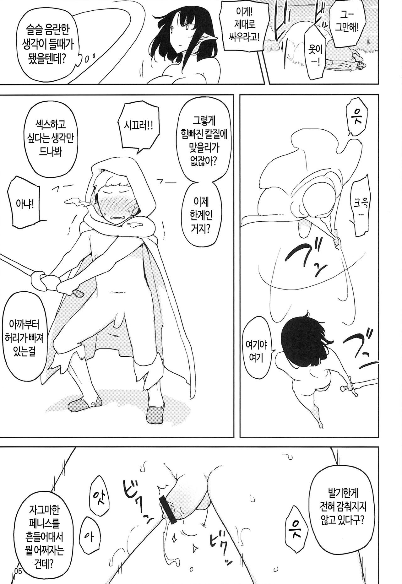 Lilith -Inma ni natta Kishi- | 리리스 -음마가 되버린 기사- page 5 full