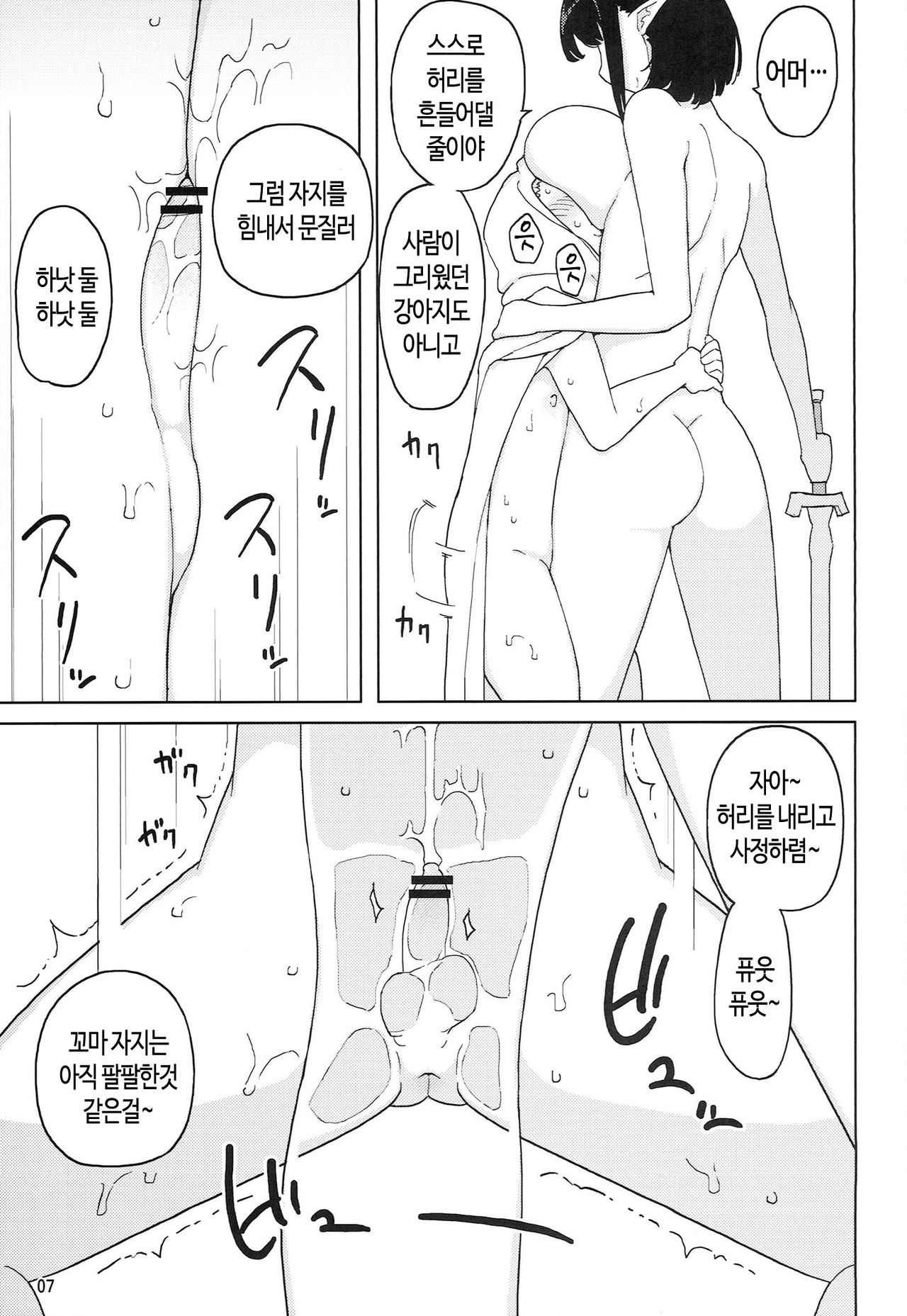 Lilith -Inma ni natta Kishi- | 리리스 -음마가 되버린 기사- page 7 full