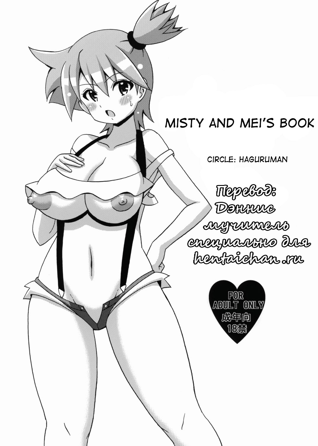 Kasumi to Mei no Hon page 1 full