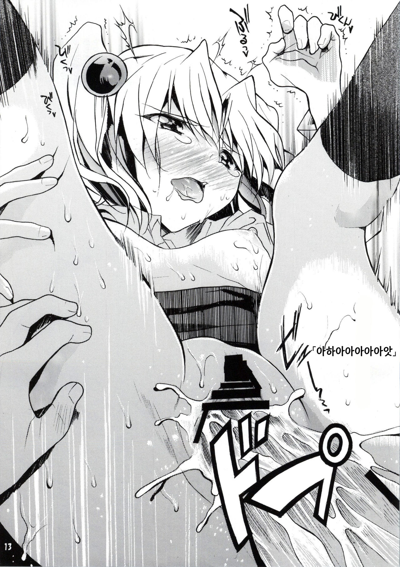 Ruri no Onnanoko Switch page 10 full