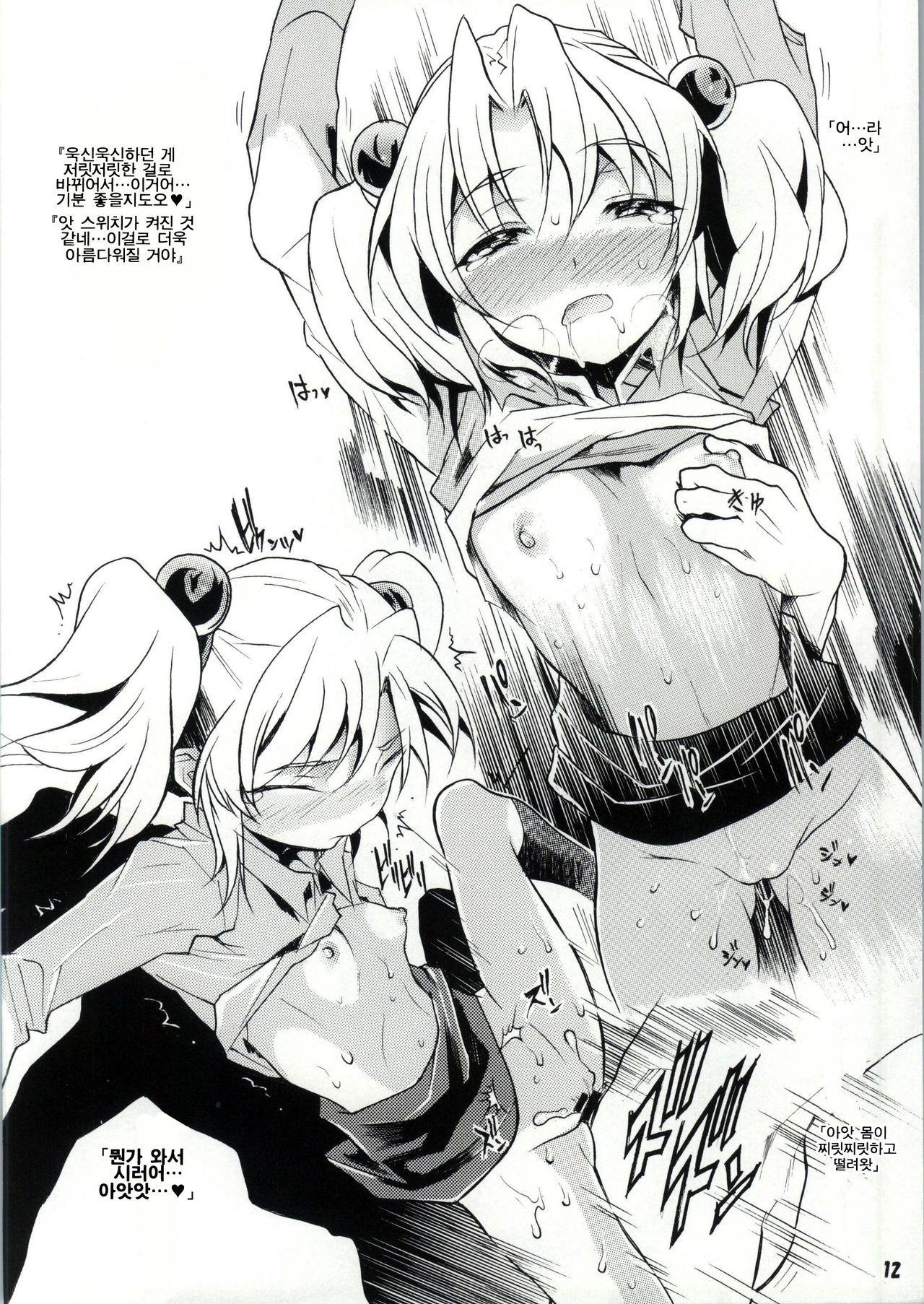 Ruri no Onnanoko Switch page 9 full