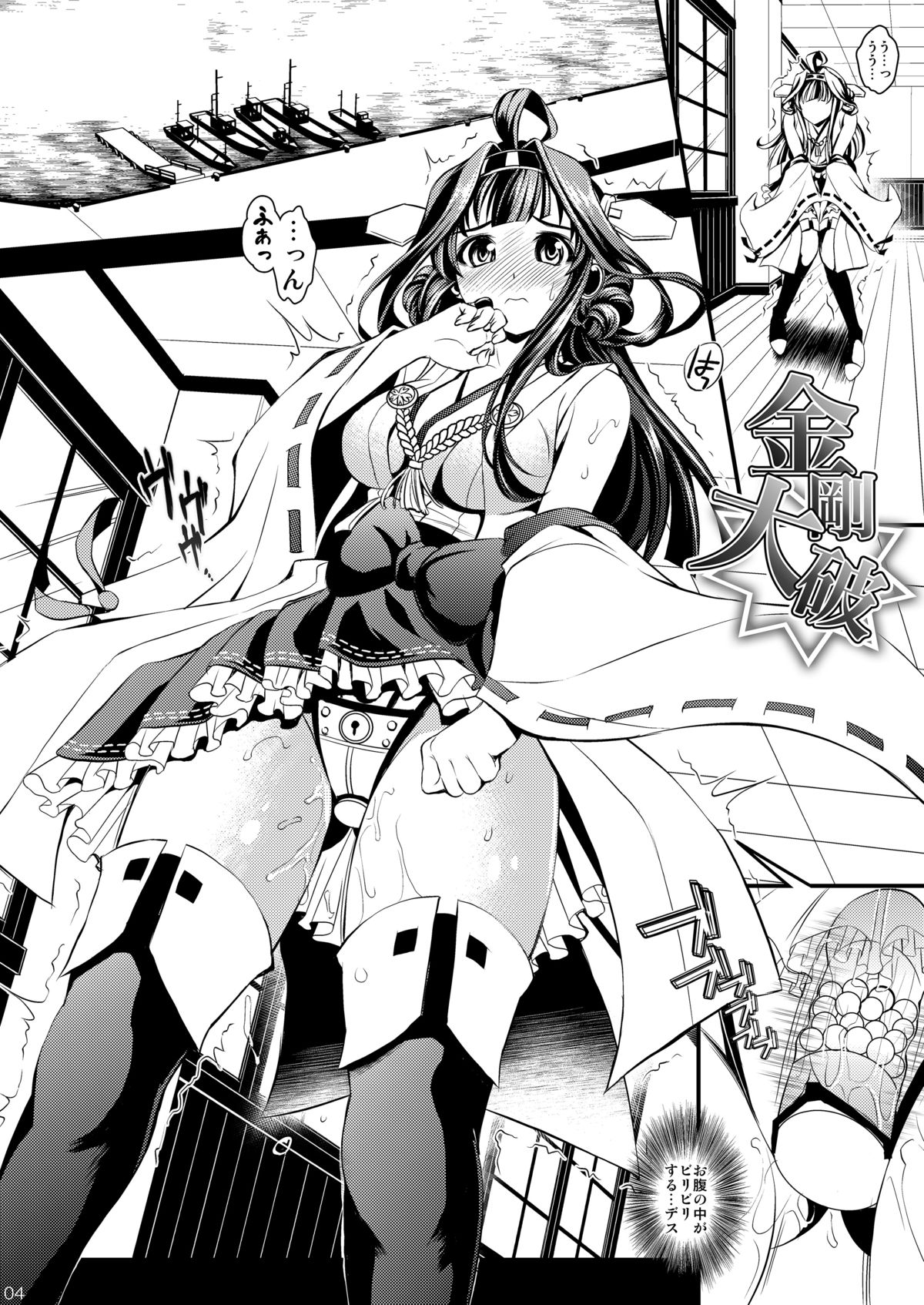 Kongou Taiha page 3 full
