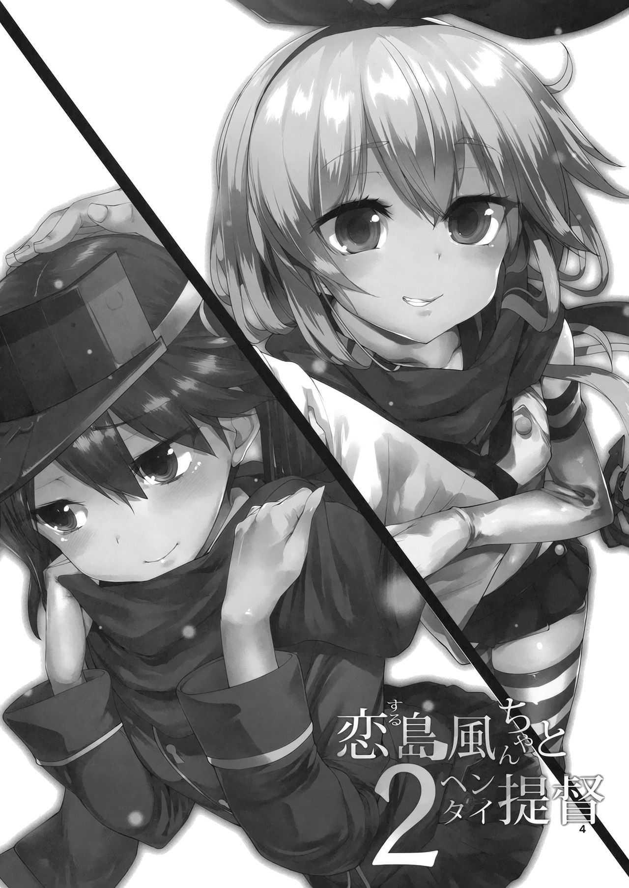 Koisuru Shimakaze-chan to Hentai Teitoku 2 page 3 full