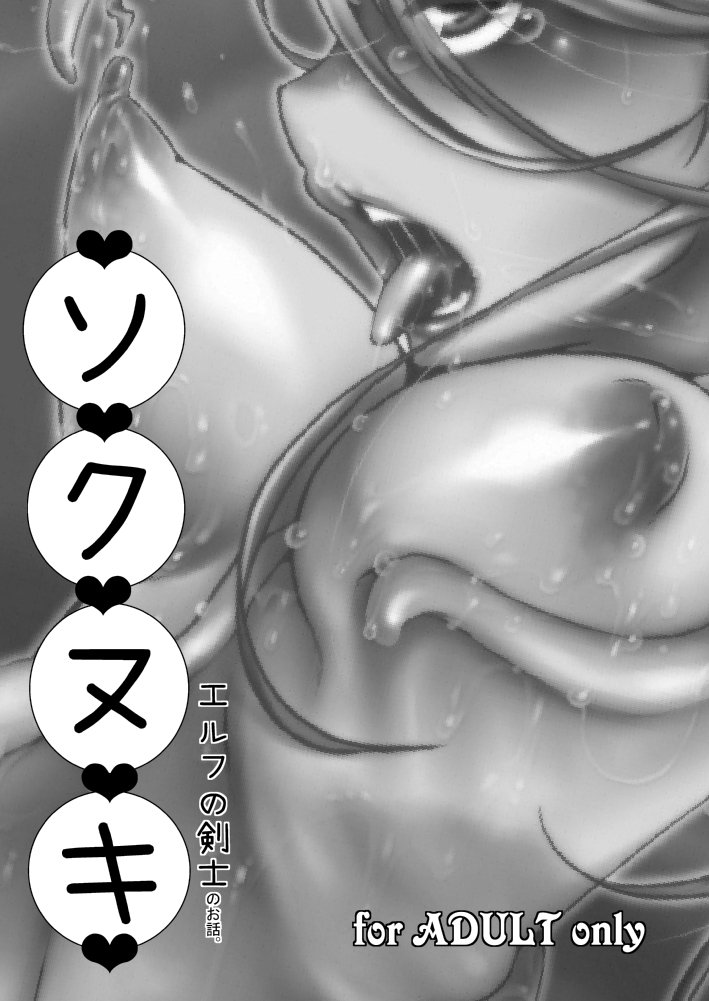 ソクヌキ page 1 full