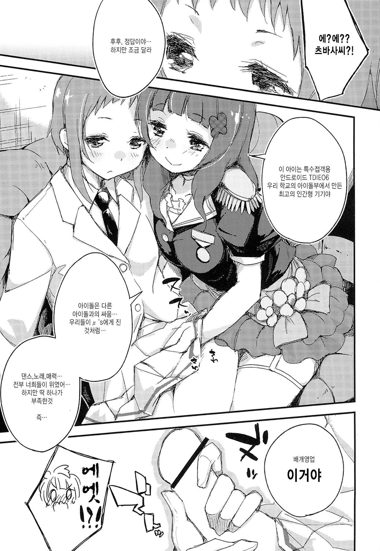 Shocking Party!! page 6 full