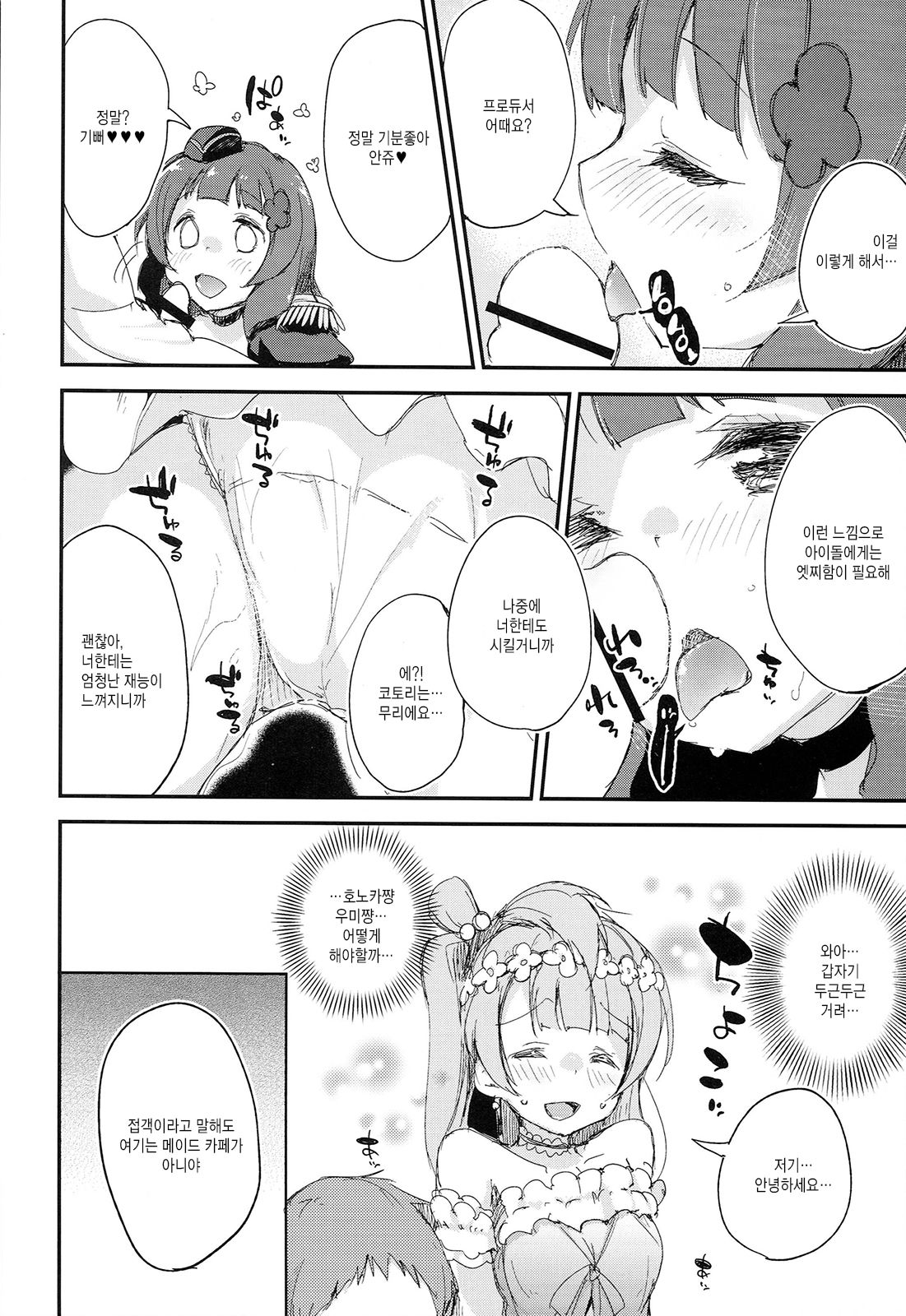 Shocking Party!! page 7 full